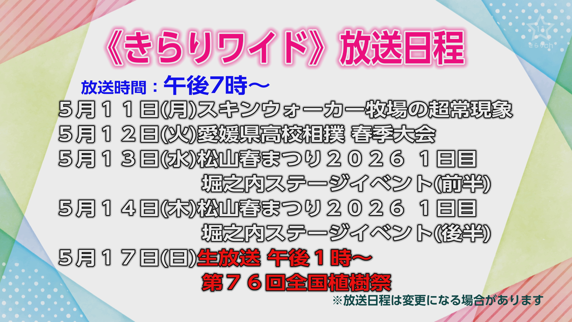きらりch | 西予CATV 株式会社